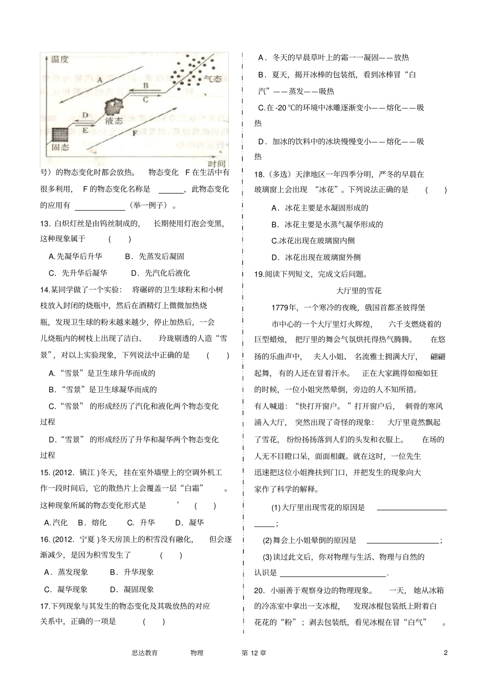 沪科版14升华与凝华同步练习题参考资料_第2页