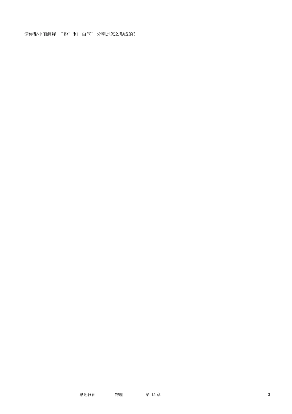 沪科版14升华与凝华同步练习题参考资料_第3页