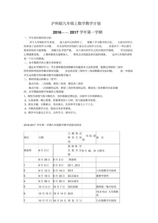 沪科版2012017学年九年级上数学教学计划