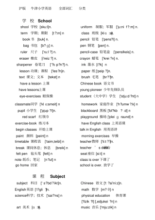 沪版牛津小学英语课本全部单词剖析