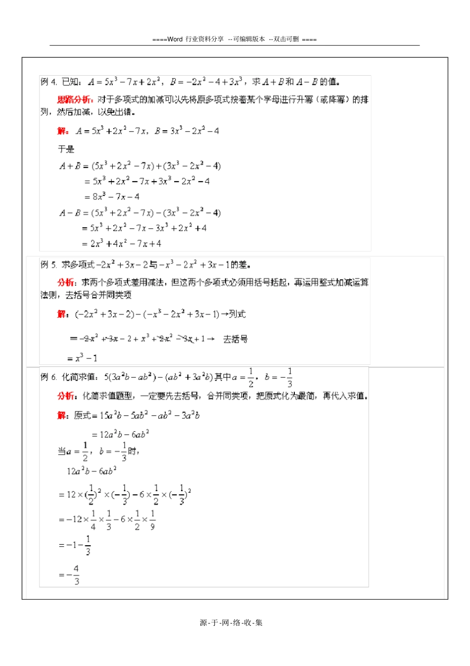 沪科版-七年级上数学-期末复习-整式_第3页
