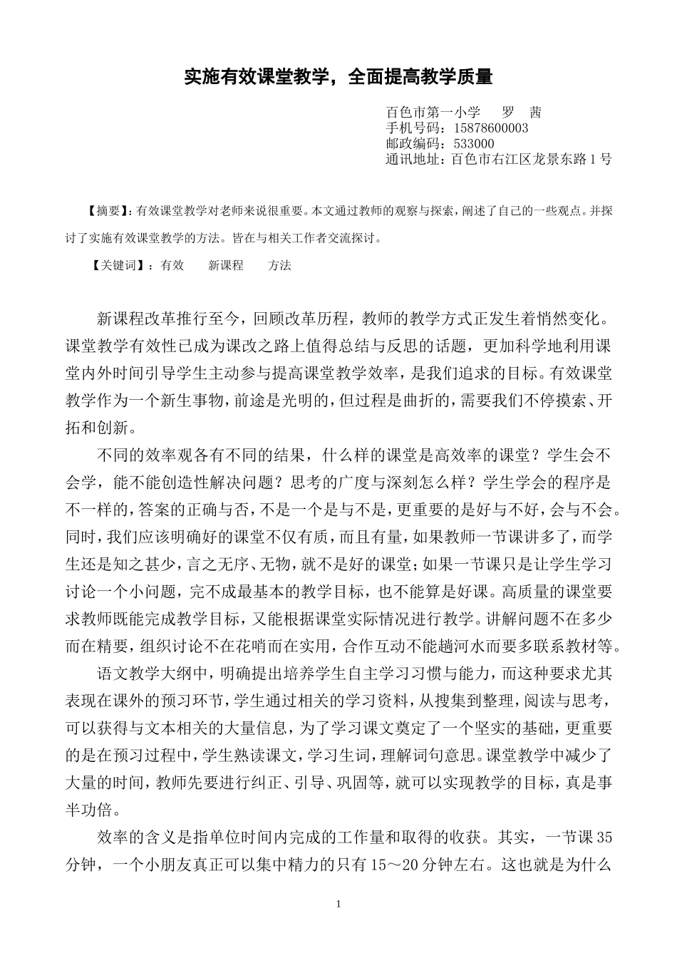 《如何进行有效课堂教学》_第1页