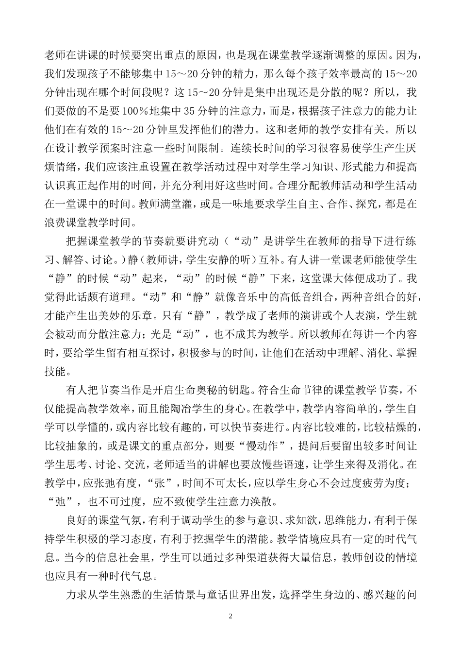 《如何进行有效课堂教学》_第2页