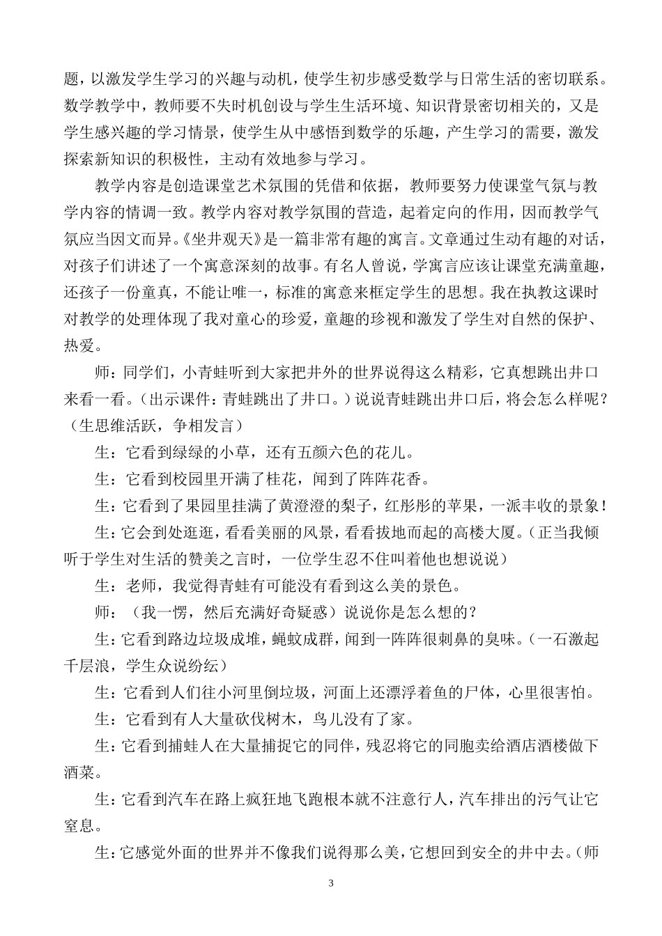 《如何进行有效课堂教学》_第3页