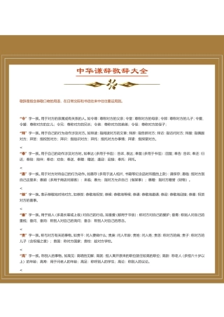 中华谦辞敬辞大全