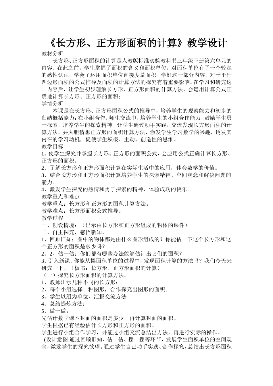 长方形、正方形面积的计算_第1页