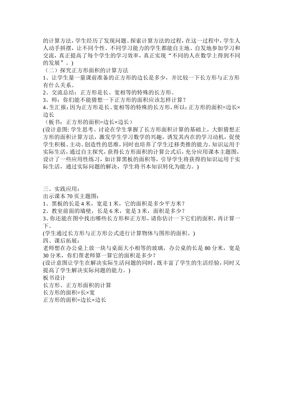 长方形、正方形面积的计算_第2页