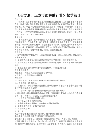 长方形、正方形面积的计算