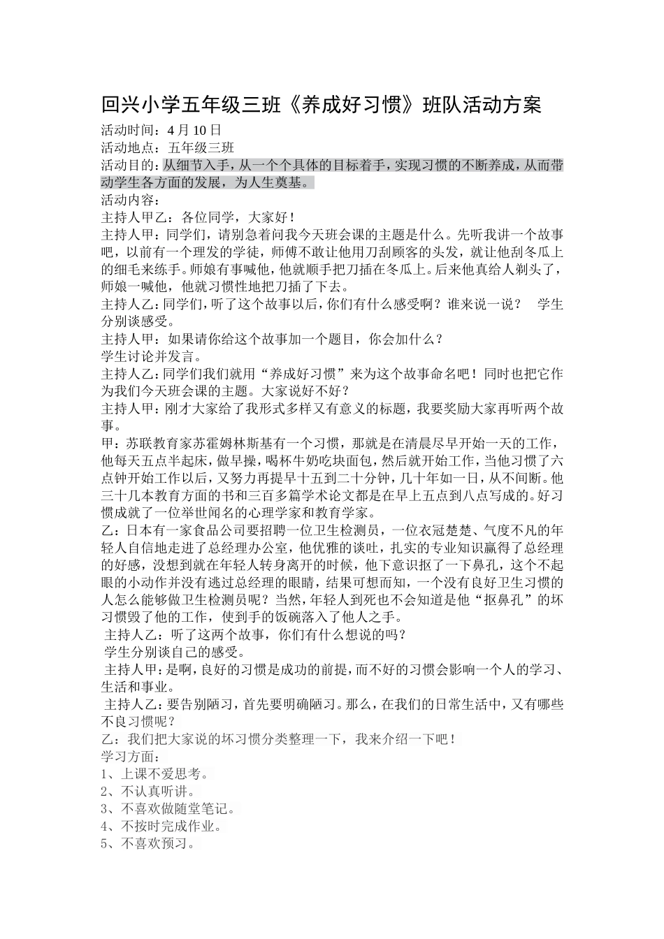 养成好习惯活动方案_第1页