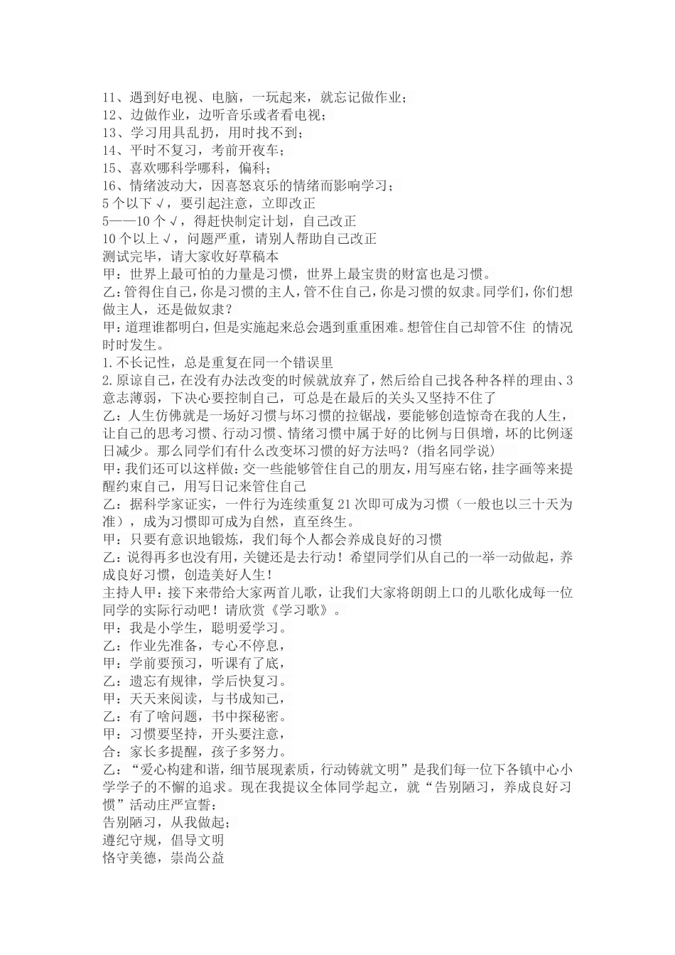 养成好习惯活动方案_第3页