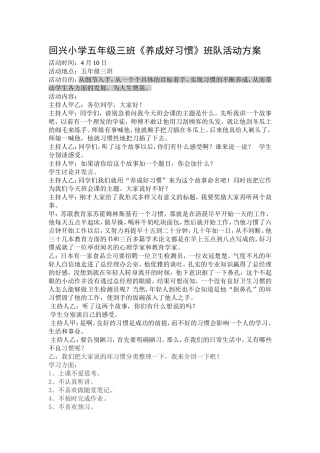 养成好习惯活动方案