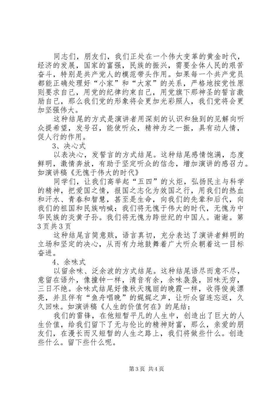 演讲稿范文的特点与演讲稿范文的结尾技巧_第3页