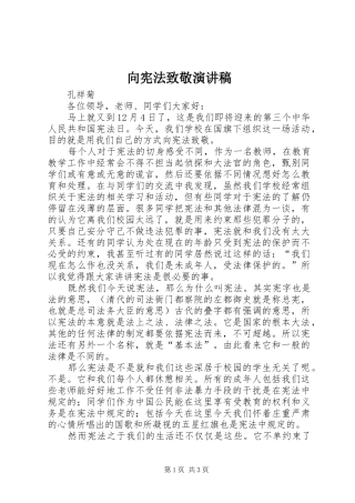 向宪法致敬演讲稿范文