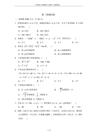 沪科版七年级数学上册测试卷