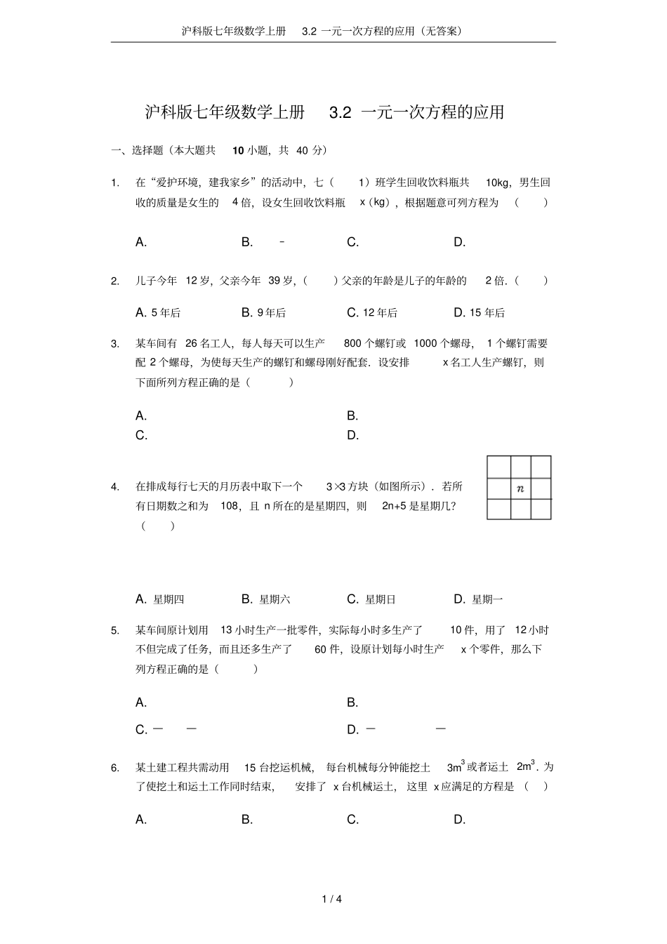 沪科版七年级数学上册2一元一次方程的应用无答案_第1页