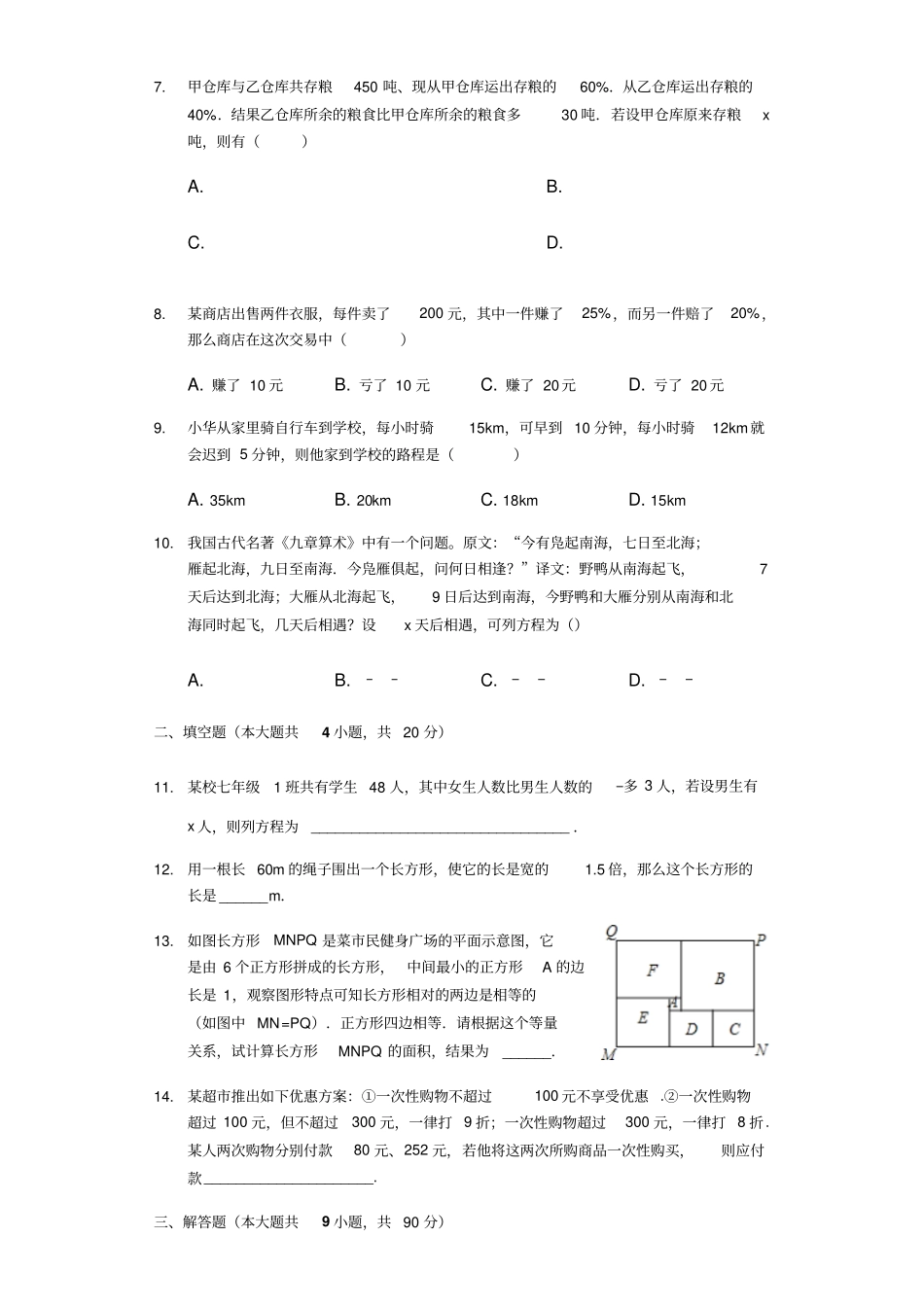 沪科版七年级数学上册2一元一次方程的应用无答案_第2页