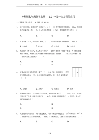 沪科版七年级数学上册2一元一次方程的应用无答案