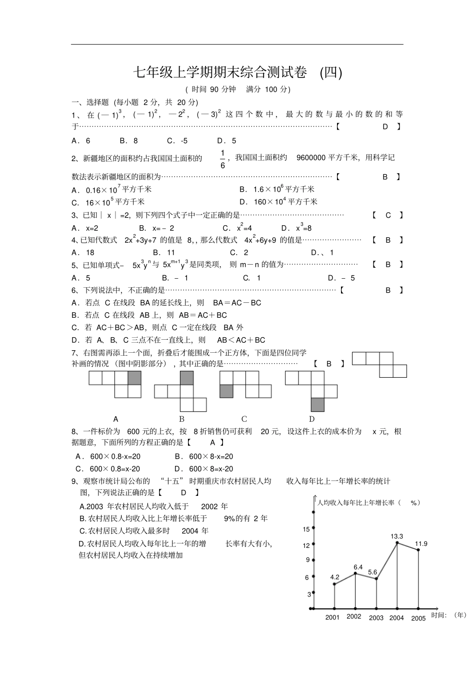 沪科版七年级上学期数学期末复习压轴测试卷含答案解析_第1页