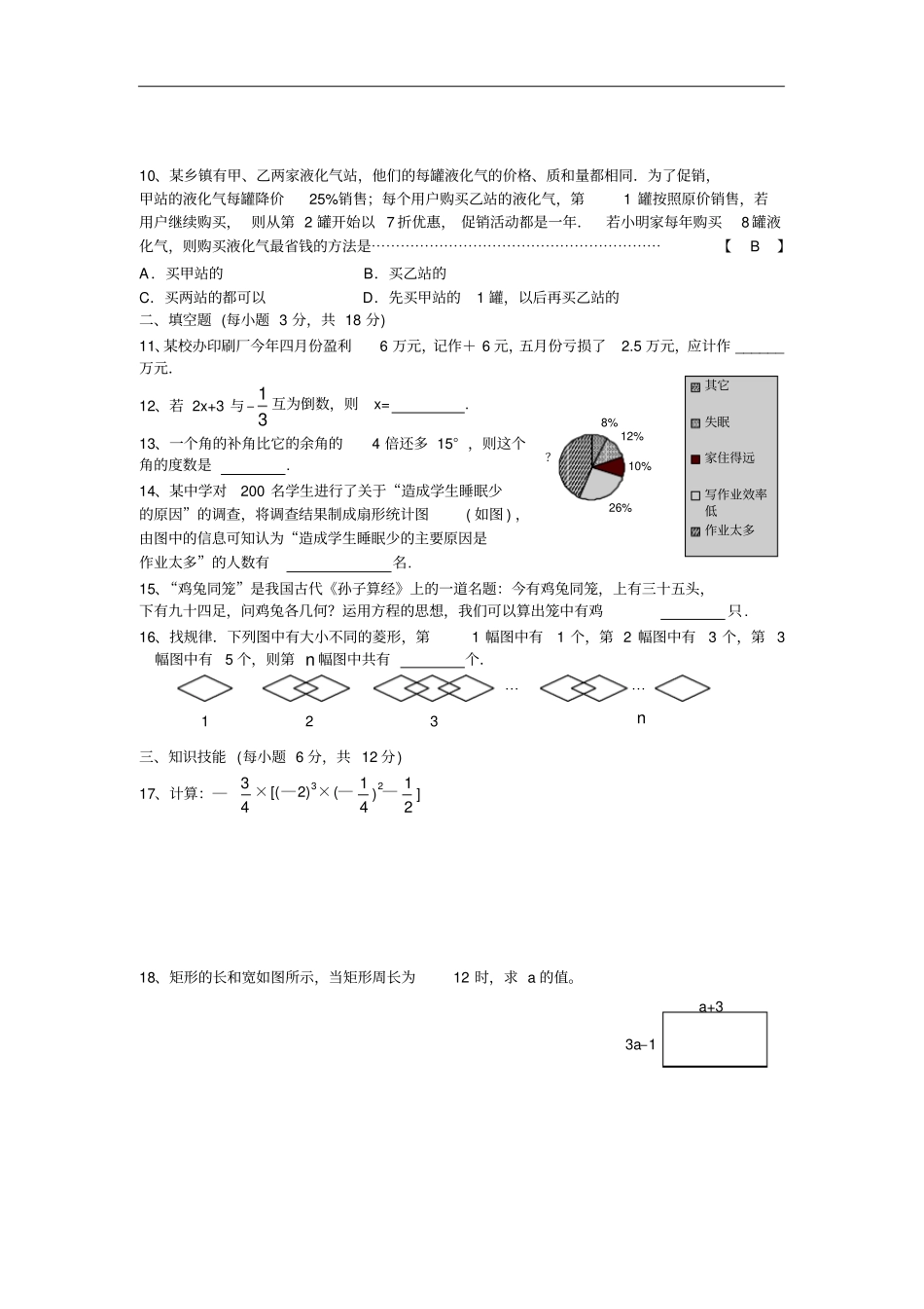 沪科版七年级上学期数学期末复习压轴测试卷含答案解析_第2页