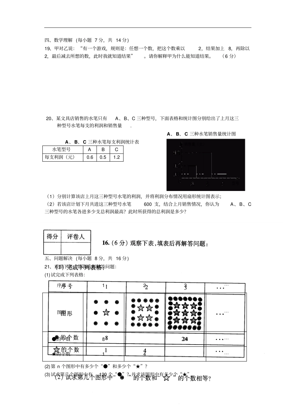 沪科版七年级上学期数学期末复习压轴测试卷含答案解析_第3页