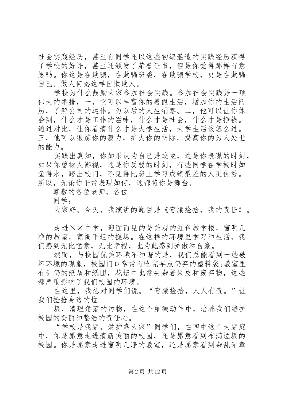 去技校鼓励演讲致辞_第2页