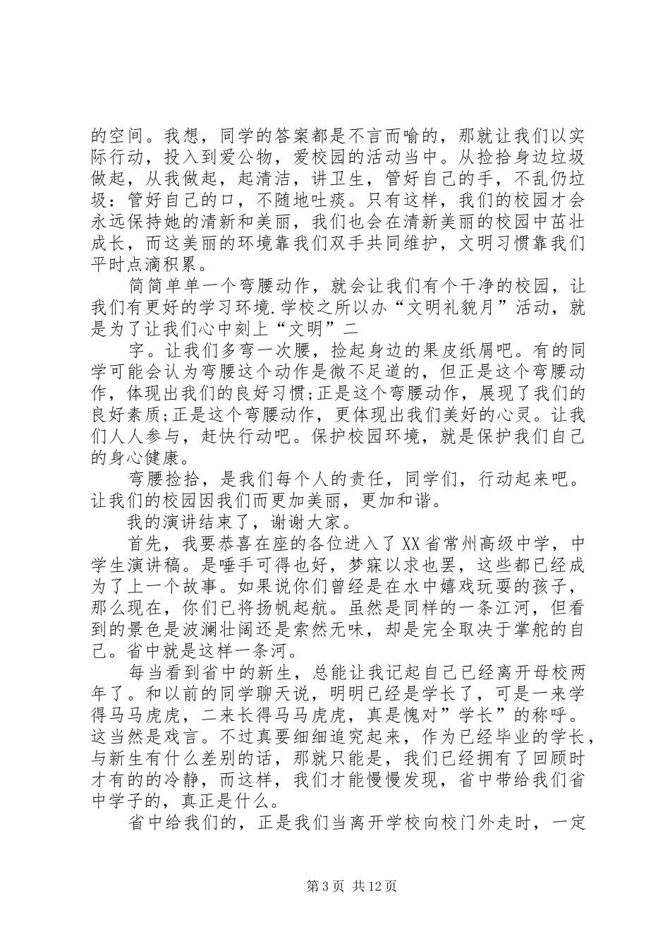 去技校鼓励演讲致辞_第3页