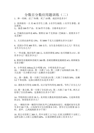 分数百分数应用题训练