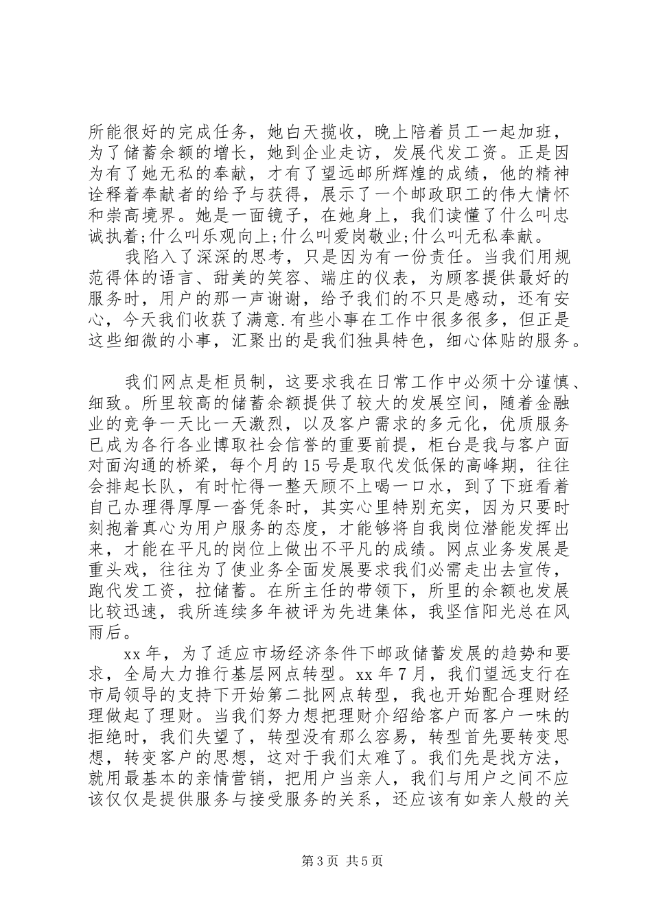 五一劳动节演讲稿范文三篇_第3页