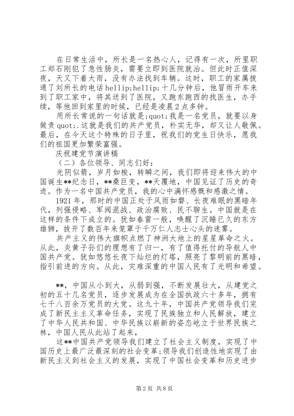 庆祝建党节致辞演讲稿_第2页