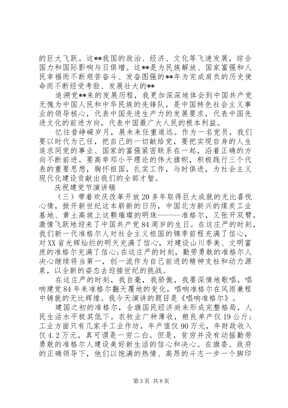 庆祝建党节致辞演讲稿_第3页