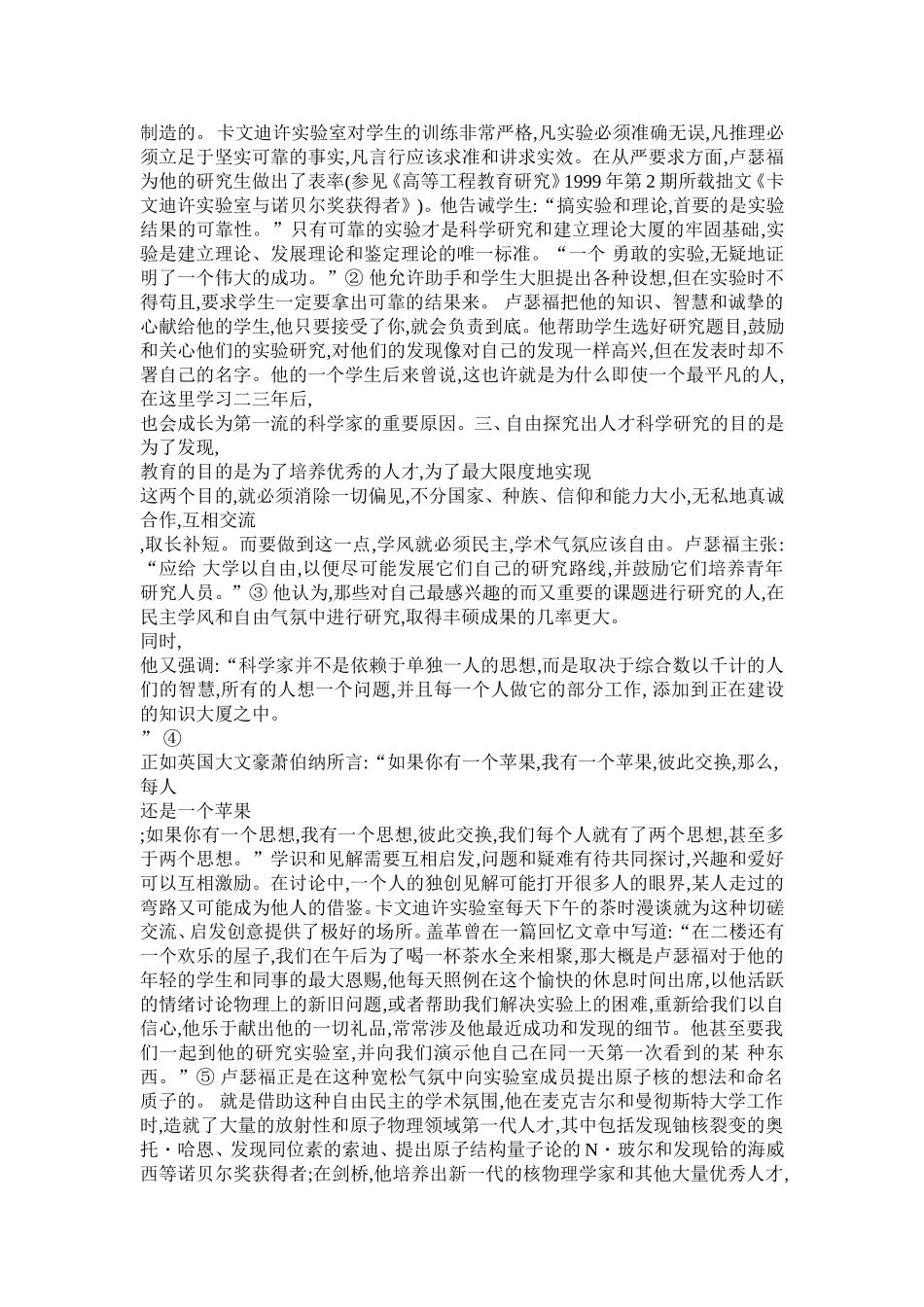 卢瑟福与诺贝尔科学奖人才链_第2页