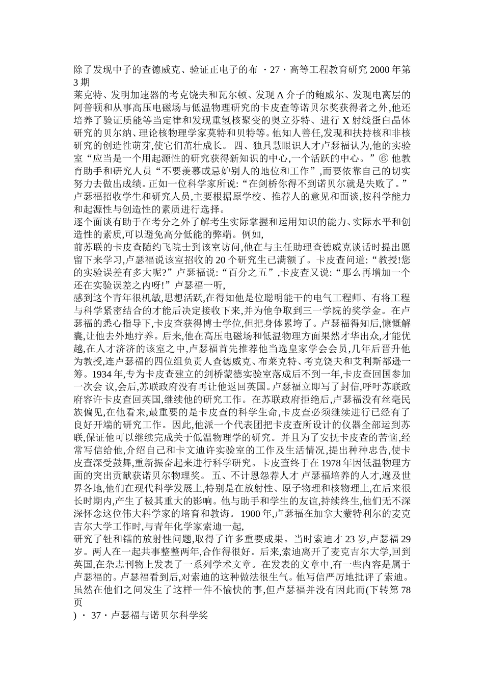 卢瑟福与诺贝尔科学奖人才链_第3页