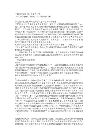 卢瑟福与诺贝尔科学奖人才链