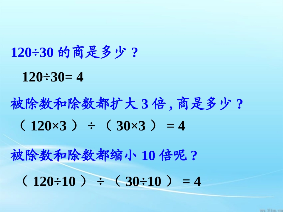 人教版五年级数学下册分数的基本性质_第2页
