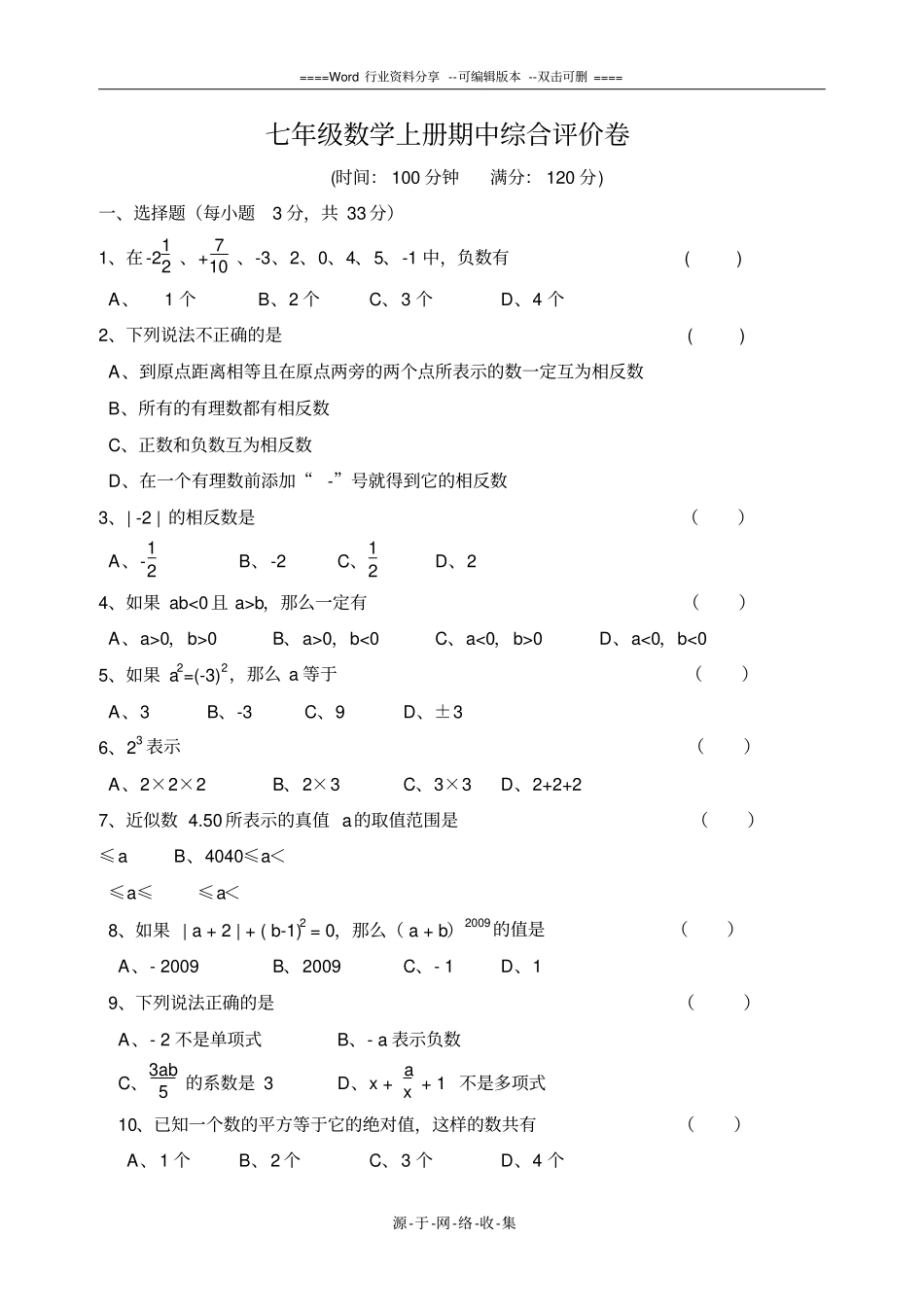 沪科版七年级数学上册期中考试试卷及答案_第1页