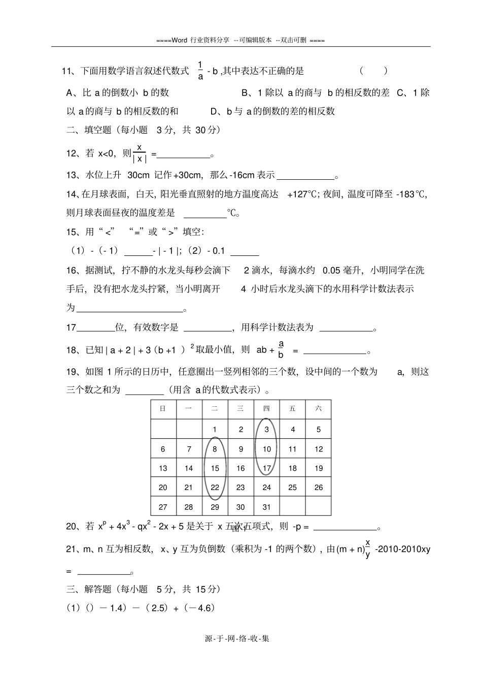 沪科版七年级数学上册期中考试试卷及答案_第2页