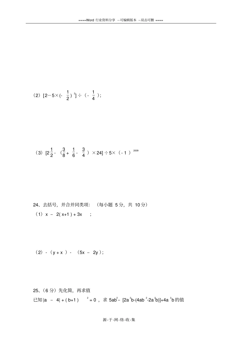 沪科版七年级数学上册期中考试试卷及答案_第3页