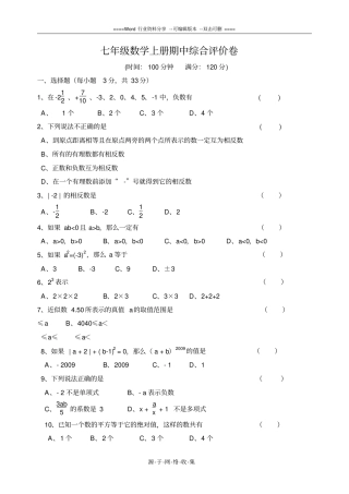 沪科版七年级数学上册期中考试试卷及答案