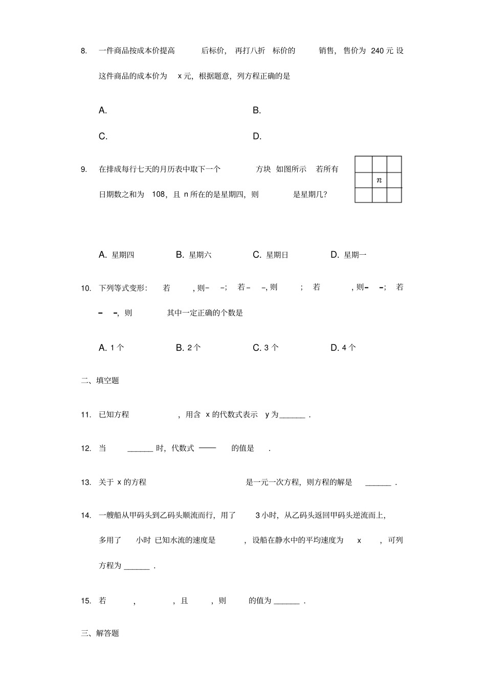 沪科版七年级数学上册一次方程与方程组同步练习_第2页