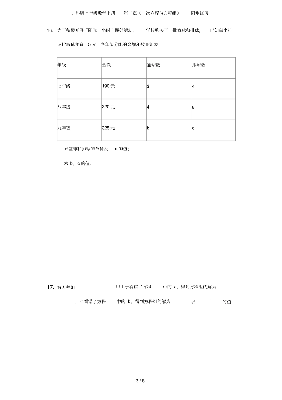 沪科版七年级数学上册一次方程与方程组同步练习_第3页