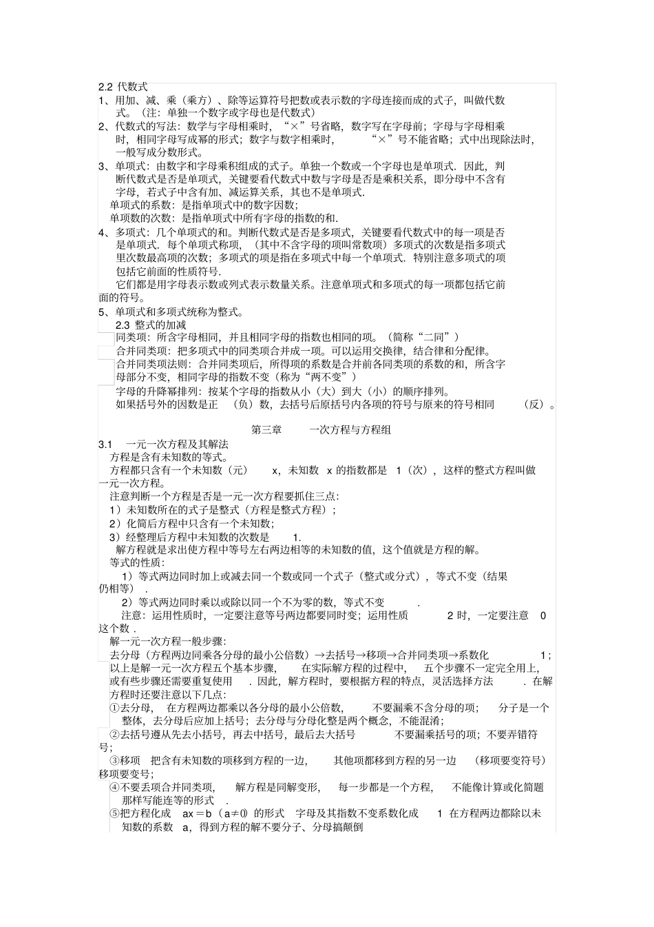 沪科版七年级数学上册复习提纲_第2页