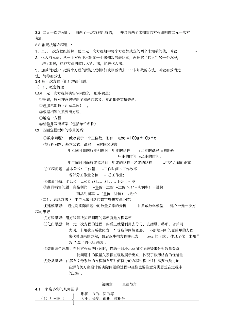 沪科版七年级数学上册复习提纲_第3页