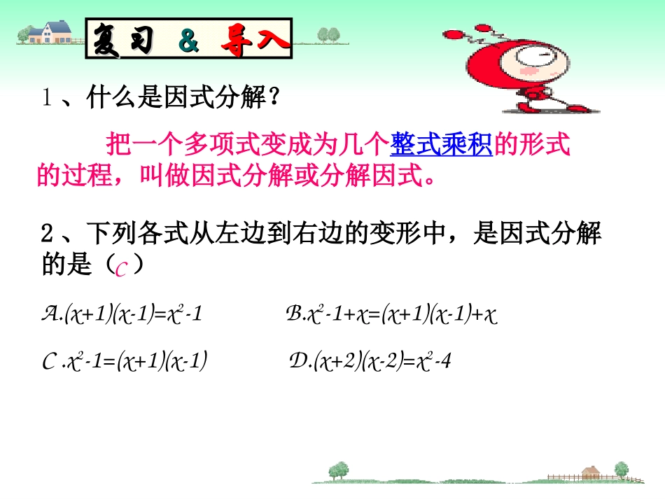 利用完全平方公式因式分解_第2页