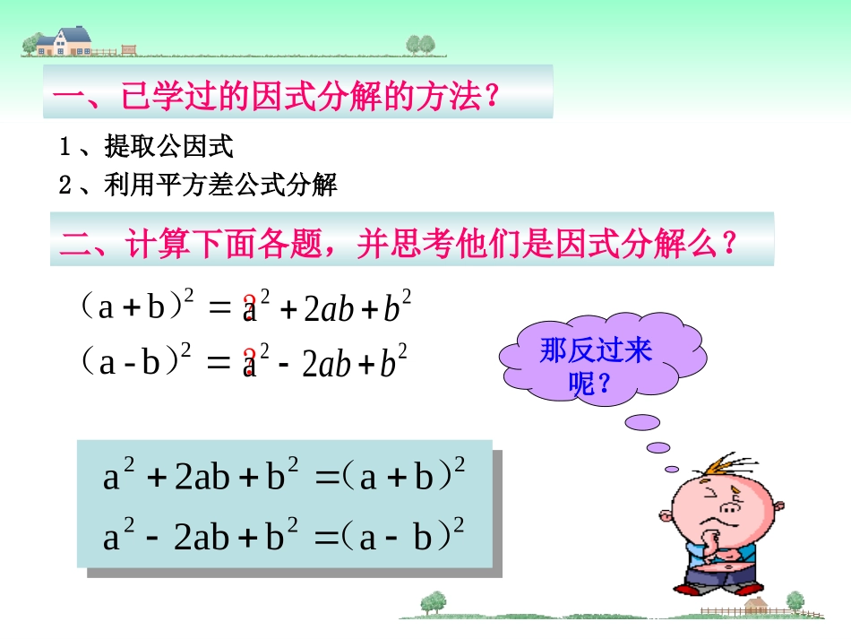 利用完全平方公式因式分解_第3页