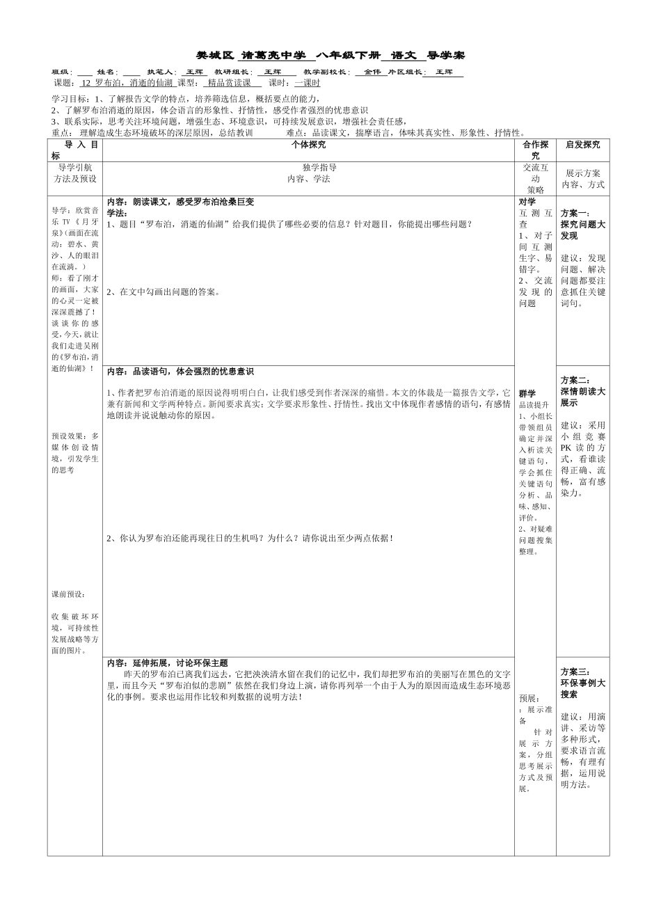 八年级下册第12课《罗布泊消逝的仙湖》_第1页