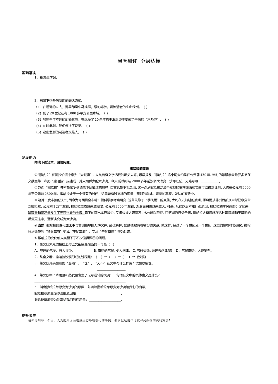 八年级下册第12课《罗布泊消逝的仙湖》_第2页