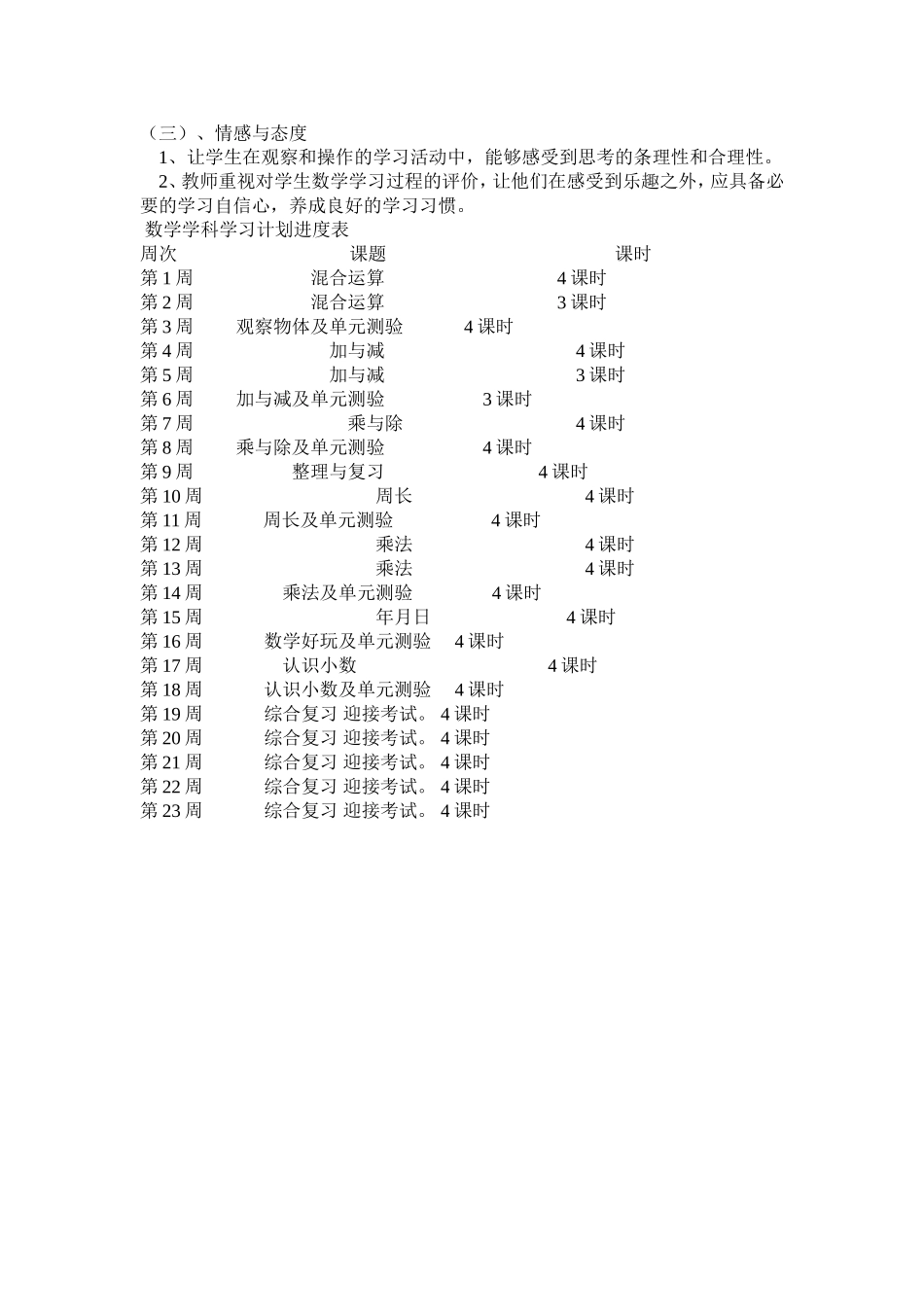 三年级数学上学期教学计划_第2页