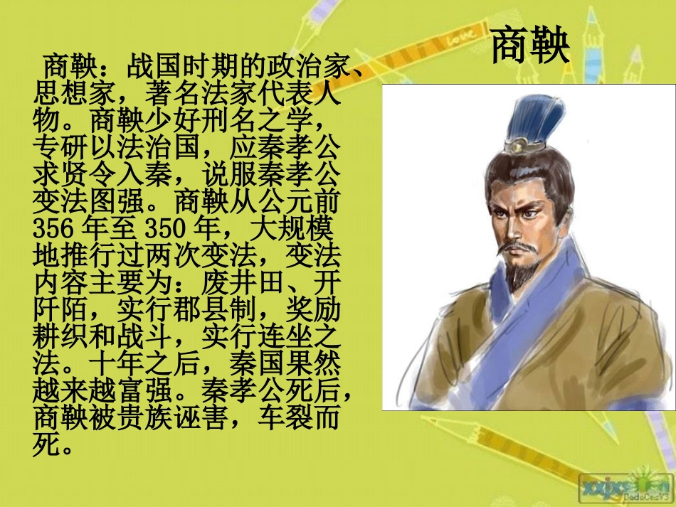 商鞅南门立木_第2页