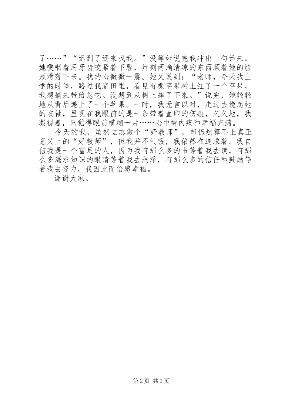 我选择,我追求演讲范文_第2页