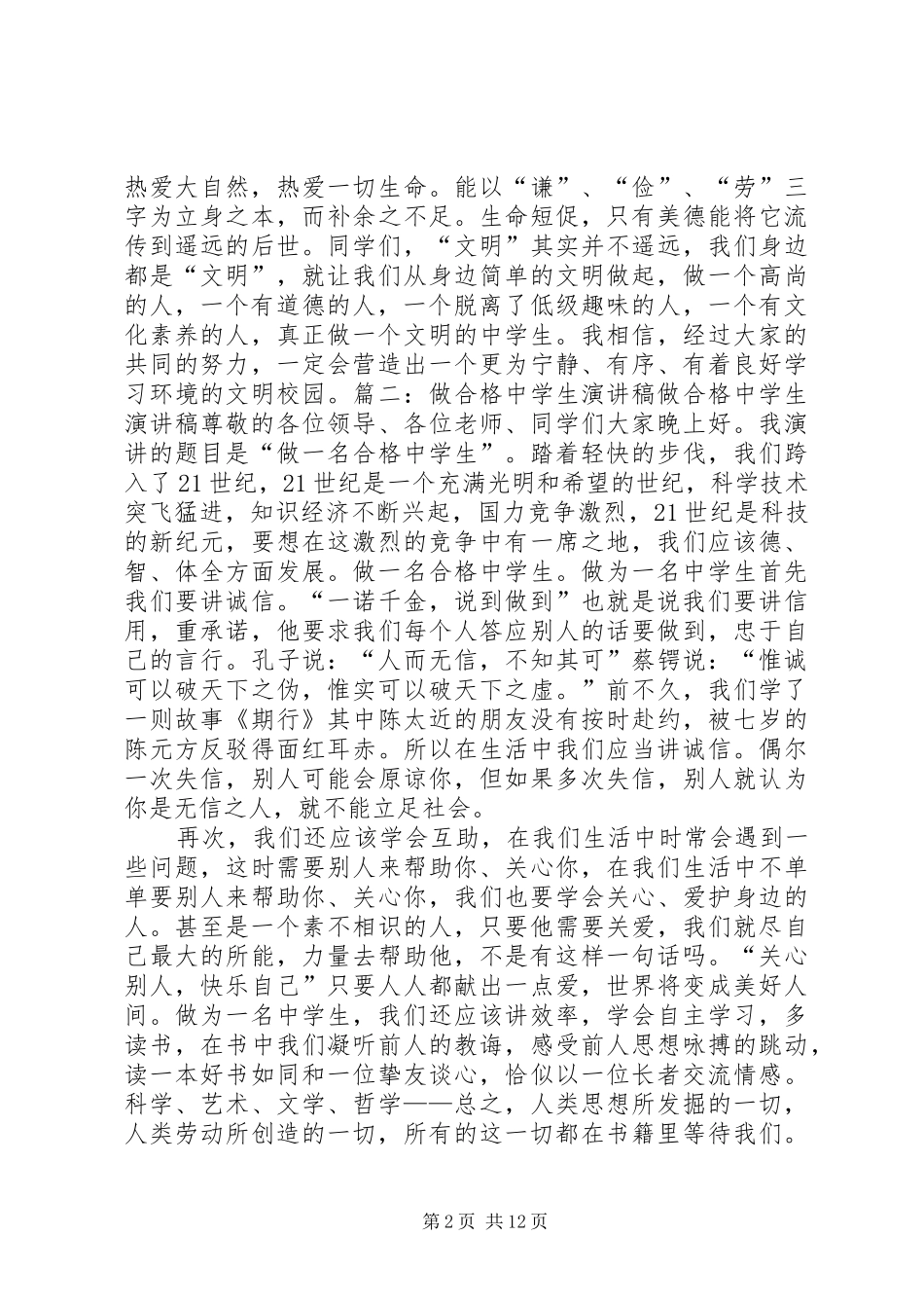 争做合格党员演讲致辞_第2页